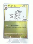 Jolteon [Nagaba] 
