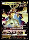 Ultra Necrozma GX