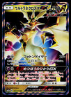 Ultra Necrozma GX