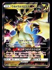 Ultra Necrozma GX