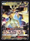 Ultra Necrozma GX