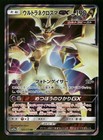 Ultra Necrozma GX