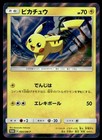 Pikachu GX 