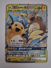 Raichu & Alolan Raichu Tag Team GX