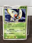 Butterfree