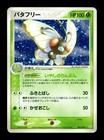 Butterfree