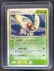 Butterfree