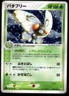 Butterfree
