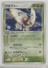 Butterfree