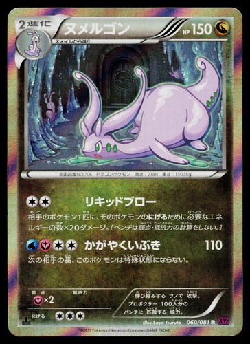 Goodra