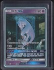 Mewtwo GX