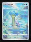 Lapras