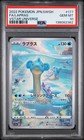 Lapras