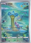 Lapras
