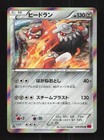 Heatran