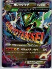 Mega Rayquaza EX