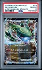 Mega Rayquaza EX