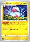 Flaaffy