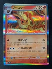Flareon