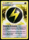 Flash Energy