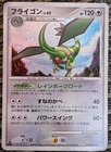 Flygon V