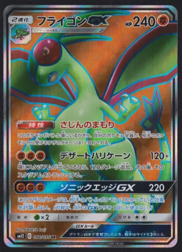 Flygon GX