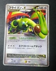 Flygon ex