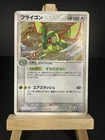 Flygon ex
