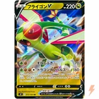 Flygon V