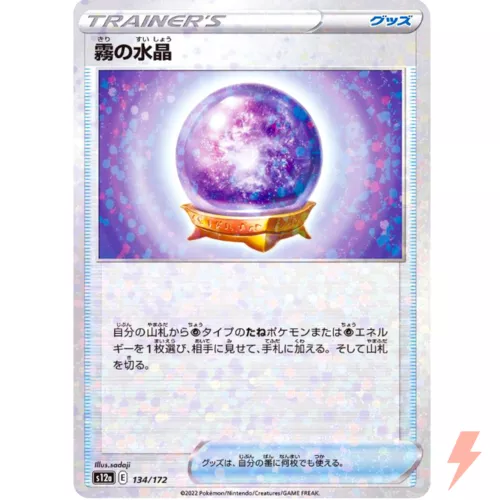 Fog Crystal