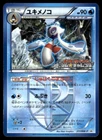 Froslass ex