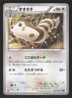 Furret