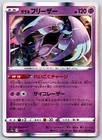 Galarian Articuno
