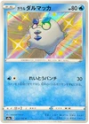 Galarian Darumaka