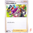 Friends in Galar