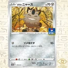 Galarian Meowth