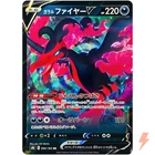 Galarian Moltres V