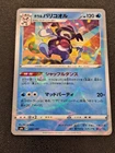 Galarian Mr. Rime