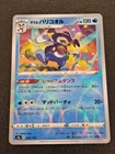 Galarian Mr. Rime