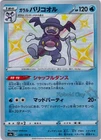Galarian Mr. Rime