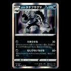 Galarian Obstagoon