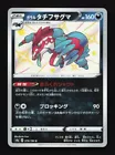 Galarian Obstagoon