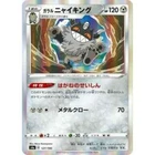 Galarian Perrserker