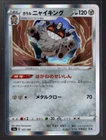 Galarian Perrserker