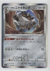 Galarian Perrserker