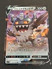 Galarian Perrserker V