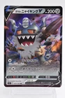Galarian Perrserker V