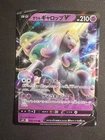 Galarian Rapidash V