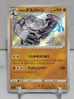 Galarian Runerigus
