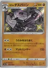 Galarian Runerigus